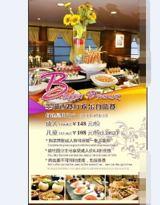 酒店自助餐海报