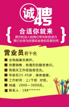 招聘营业员图片