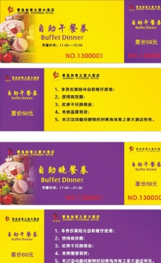 午餐券图片免费下载,午餐券设计素材大全,午餐券模板下载,午餐券图库