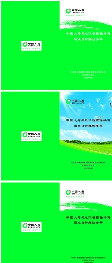 中国人寿封面图片
