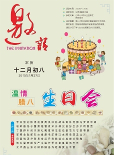 生日会邀请函图片