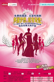 模特大赛广告设计
