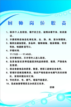 厨师岗位职责