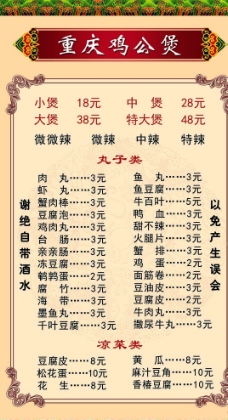 重庆鸡公煲菜单图片