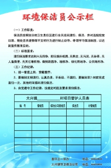 环卫保洁员公示栏图片