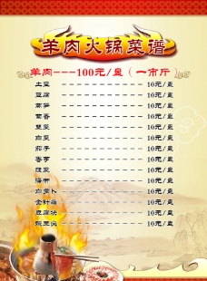 羊肉火锅菜单图片