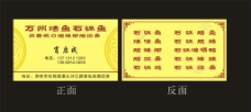 石锅鱼名片图片