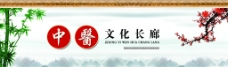中医文化长廊图片
