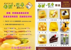 甜品寿司彩页宣传图片