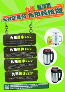 九阳豆浆机 商业