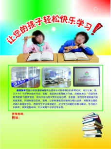 儿童学习彩虹背景辅导班海报