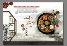 韩国传统美食海报图片