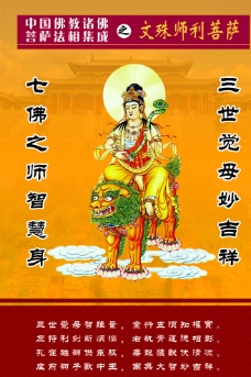 文教中国佛教诸佛菩萨法相之文殊菩萨图片