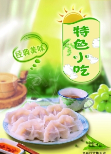 豌豆特色水饺图片