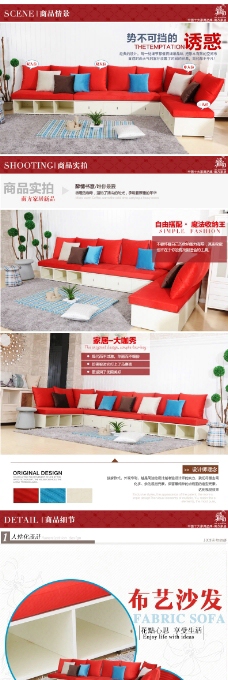 红色沙发淘宝详情页设计家居类目布艺沙发