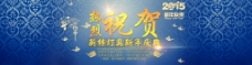 2015羊年中国风企业新年庆典轮播图