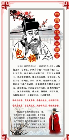 清代中国古代十大清官之包拯图片
