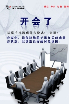 会议温馨提示图片