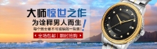 手机淘宝手表店铺banner