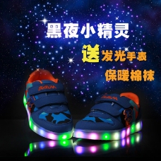 儿童鞋  发光鞋 荧光鞋