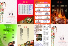 韩国菜菜单善苜村羊年菜单图片