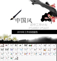 中国风设计2015中国风ppt模板下载