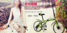 女式自行车手机端海报