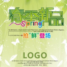 spring春季新品上市海报