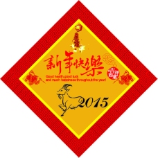 2015羊年节日素材