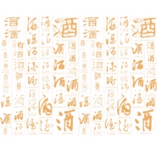中华文化酒字背景图素材