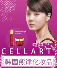 招贴设计招贴画韩国进口化妆品海报设计广告素材
