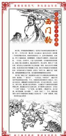 清代中国古代十大清官之西门豹图片