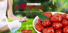 淘宝红枣养生促销设计