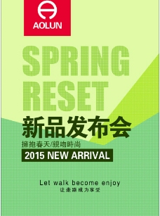 春季新品上市春季新品发布会海报背景图