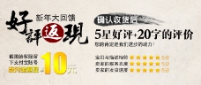 中国新年淘宝新年大回馈好评返现中国风活动海报