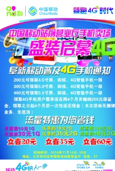 4G中国移动传单宣传海报图片