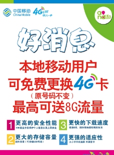 4G中国移动图片
