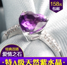 耳坠海报广告紫水晶戒指主图图片