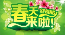 绿色调绿色色调清新春天海报