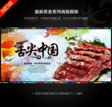 中华文化美食设计中国图片
