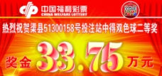 中国福利彩票广告设计
