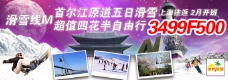 韩国首尔江原道5日滑雪自由行