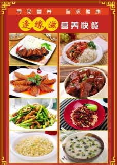 中式窗中式餐饮连锁店橱窗海报图片