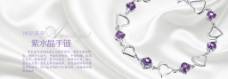 紫水晶手链首饰海报图片
