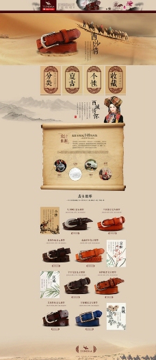 中国风首页设计图片