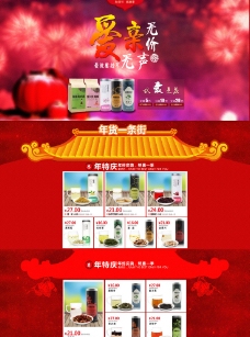 淘宝天猫新年春节全屏首页图片