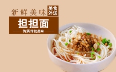 高清PSD四川担担面传统美食餐饮海报