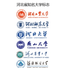 河北省知名大学标识矢量图片