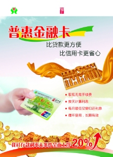普惠金融卡图片