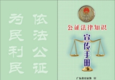 法律知识宣传手册封面图片